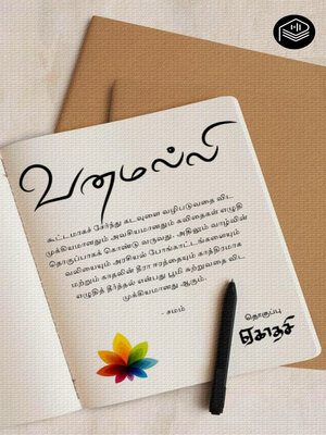 cover image of Vanamalli